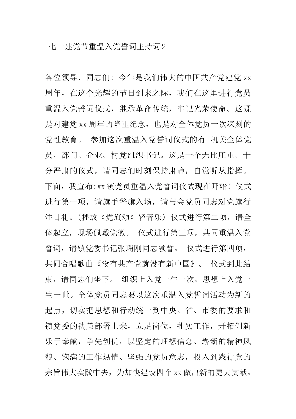 七一建党节重温入党誓词主持词_第3页