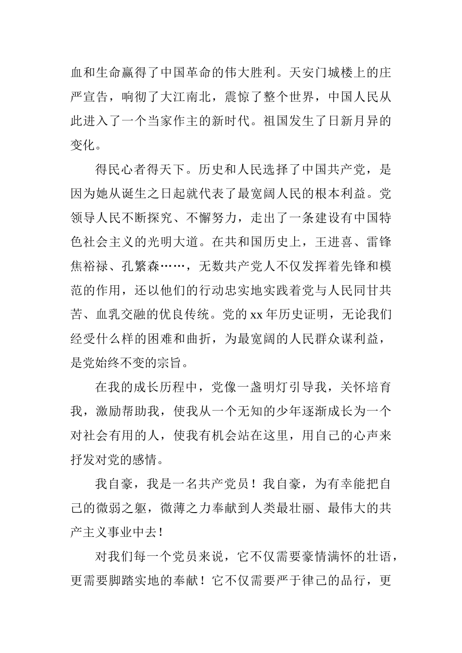 七一建党节颂党演讲稿精选15篇_第2页