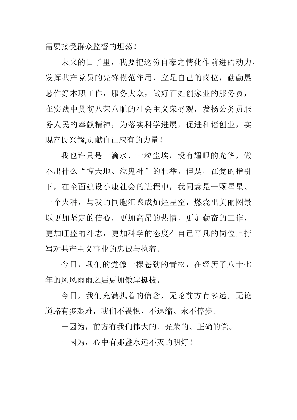 七一建党节颂党演讲稿精选15篇_第3页