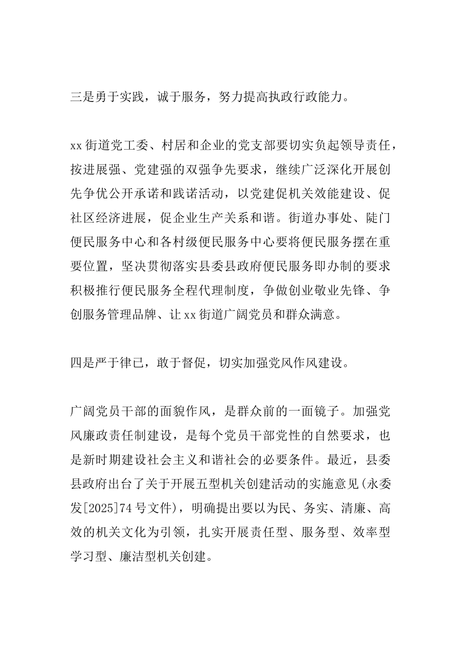 七一建党节领导发言稿_第3页