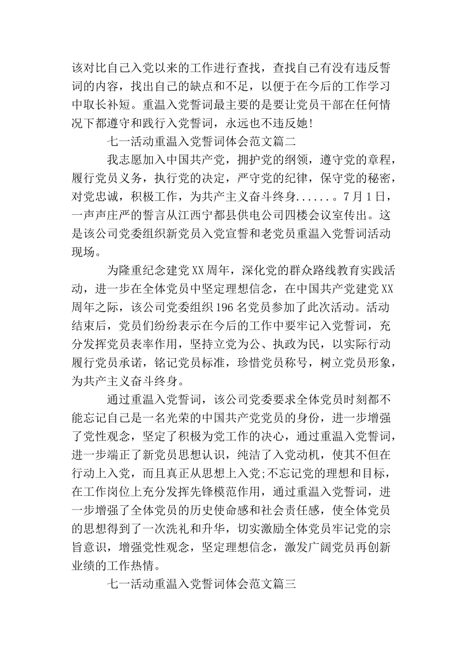 七一活动重温入党誓词体会_第2页