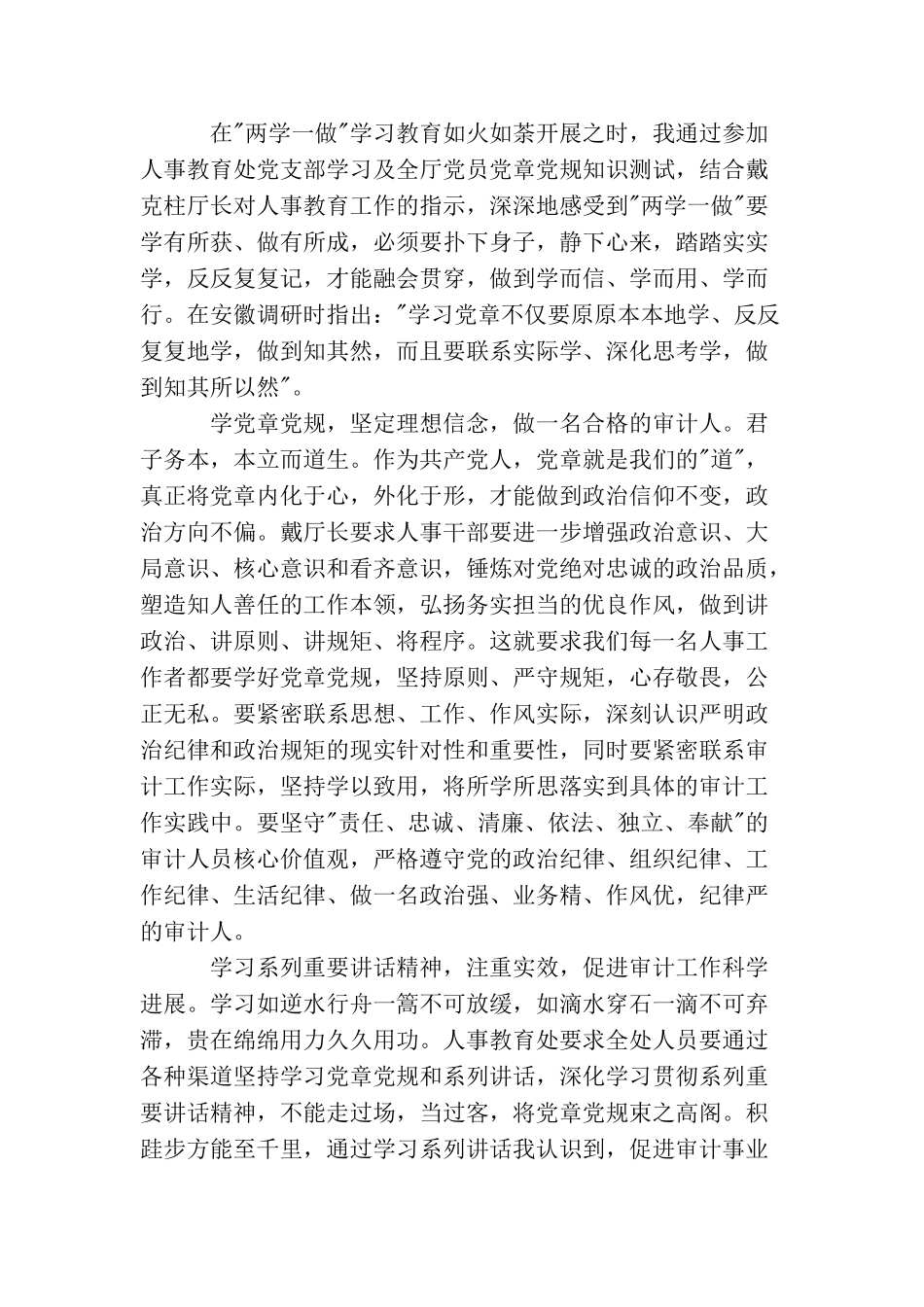 七一活动重温入党誓词体会_第3页