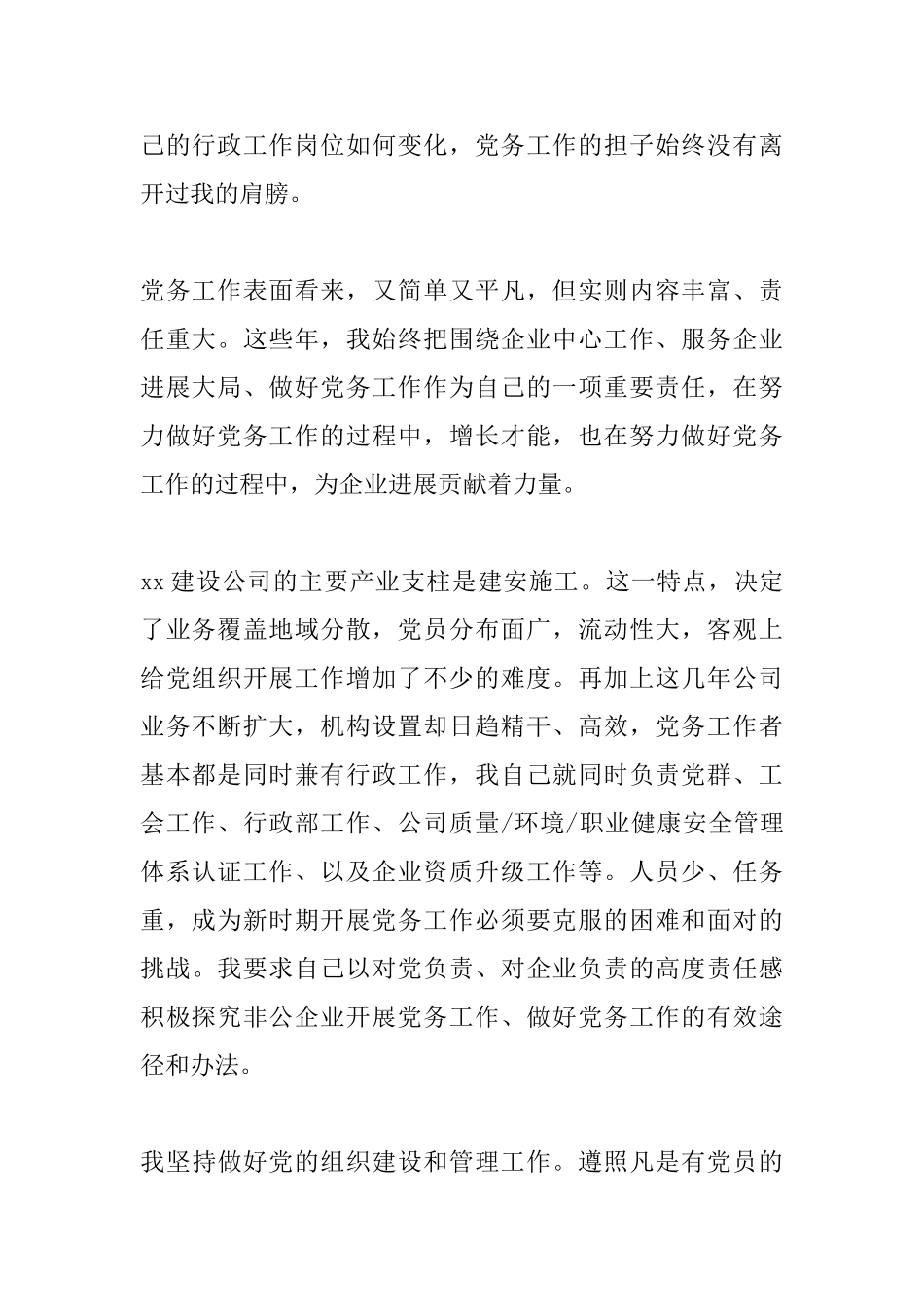 七一表彰会优秀党务工作者发言材料_第2页