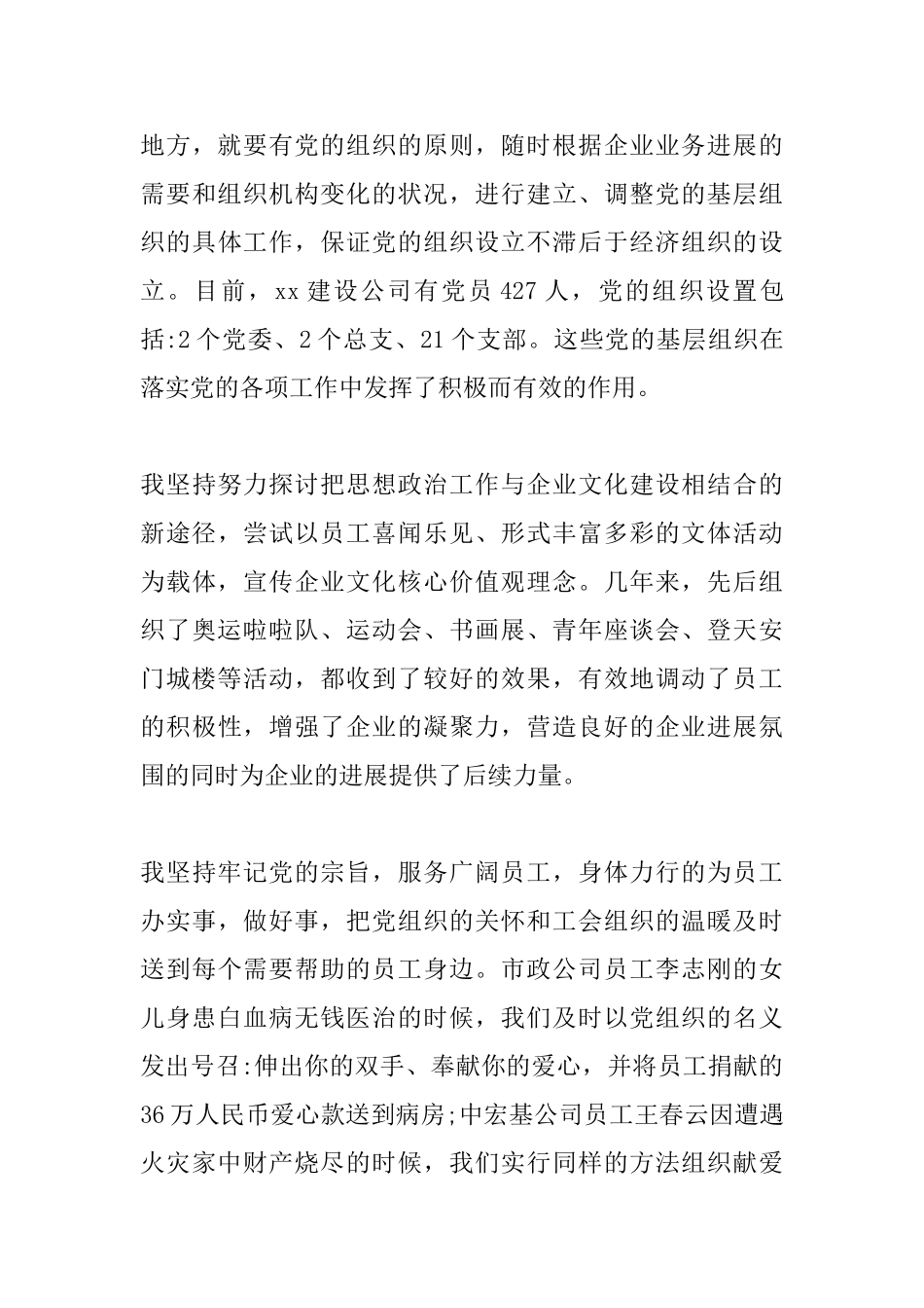 七一表彰会优秀党务工作者发言材料_第3页