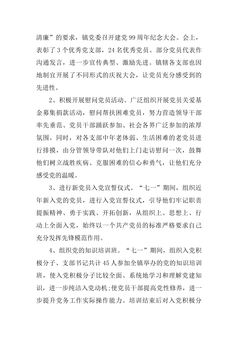 七一活动的优秀总结范文_第3页