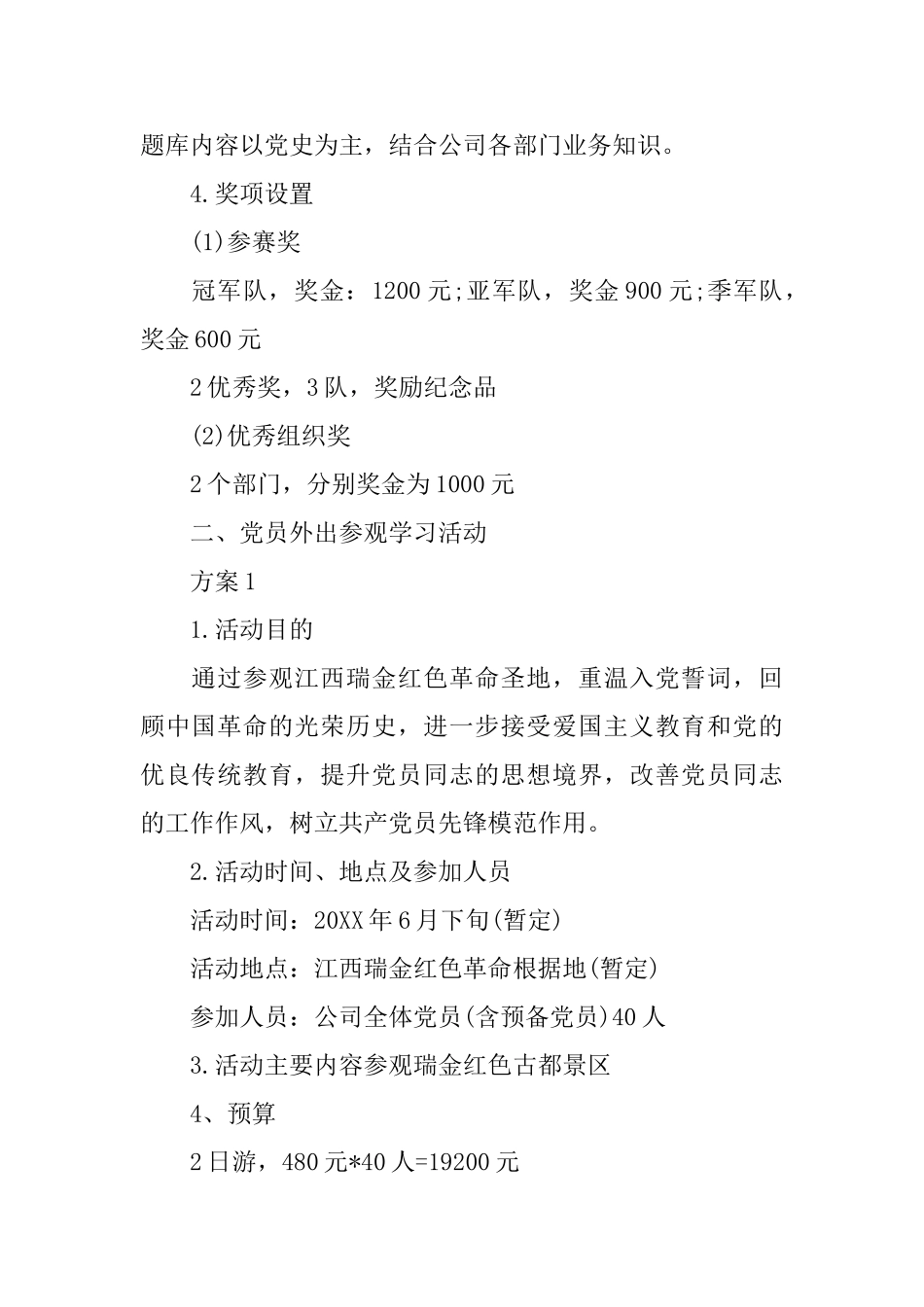 七一活动请示范文_第2页