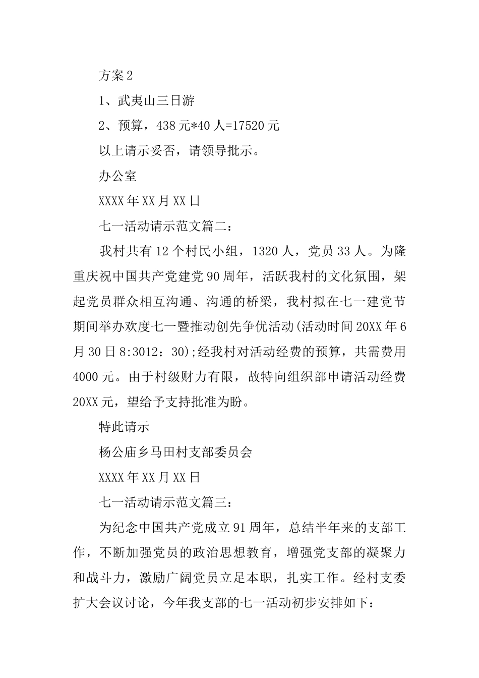 七一活动请示范文_第3页
