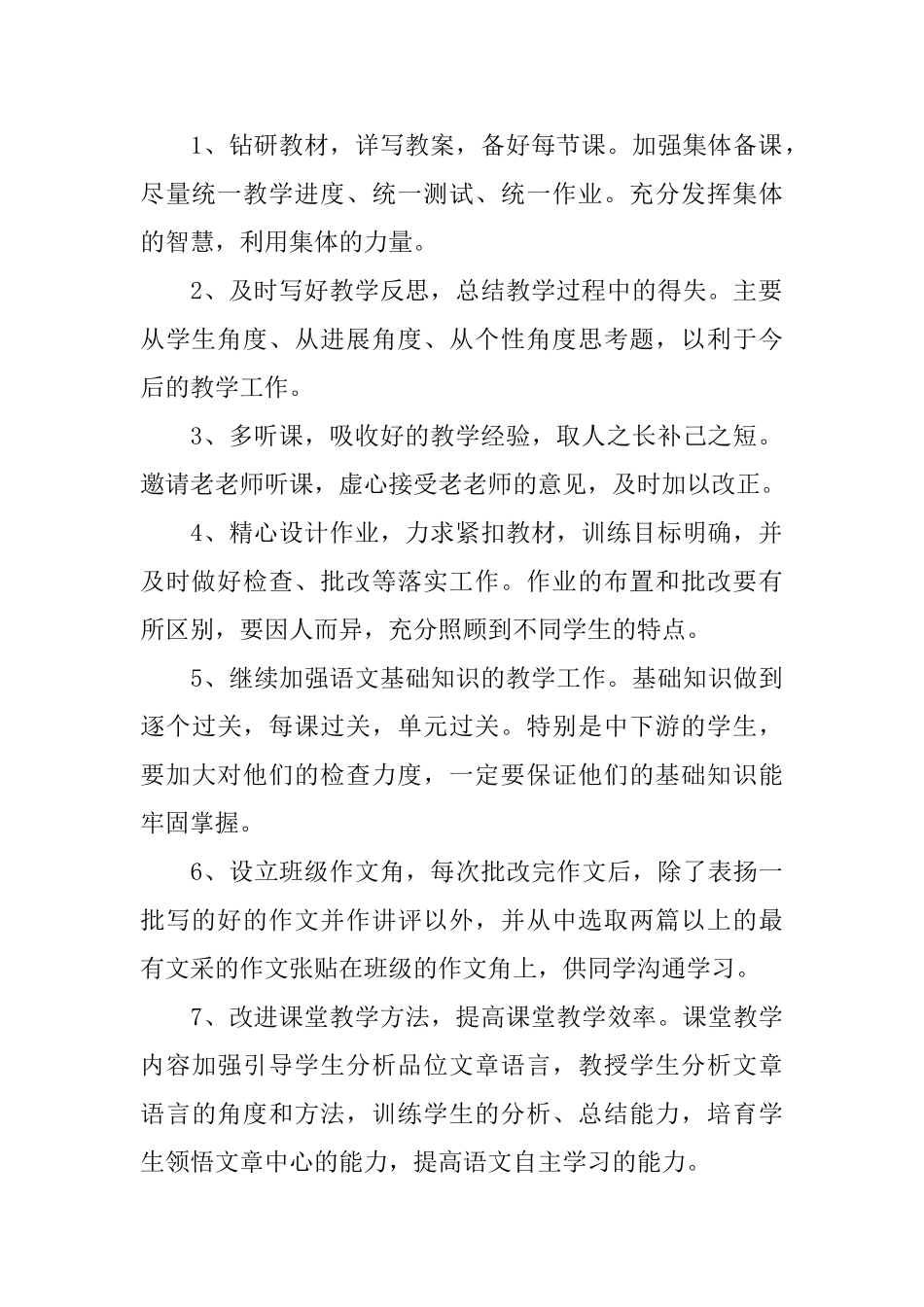 七下语文教师教学工作计划_第2页