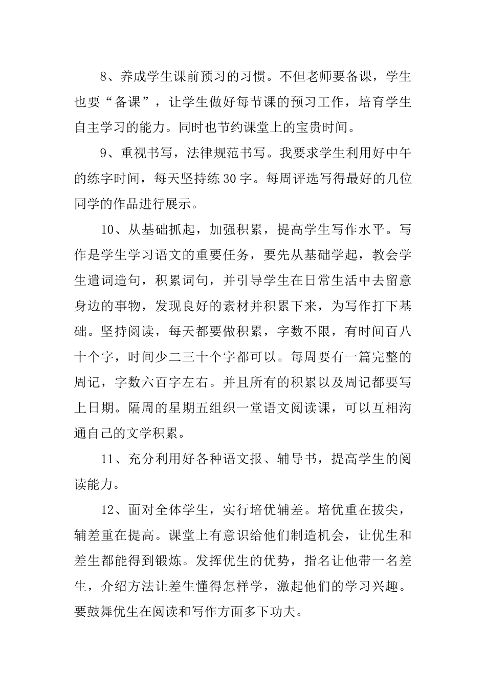 七下语文教师教学工作计划_第3页