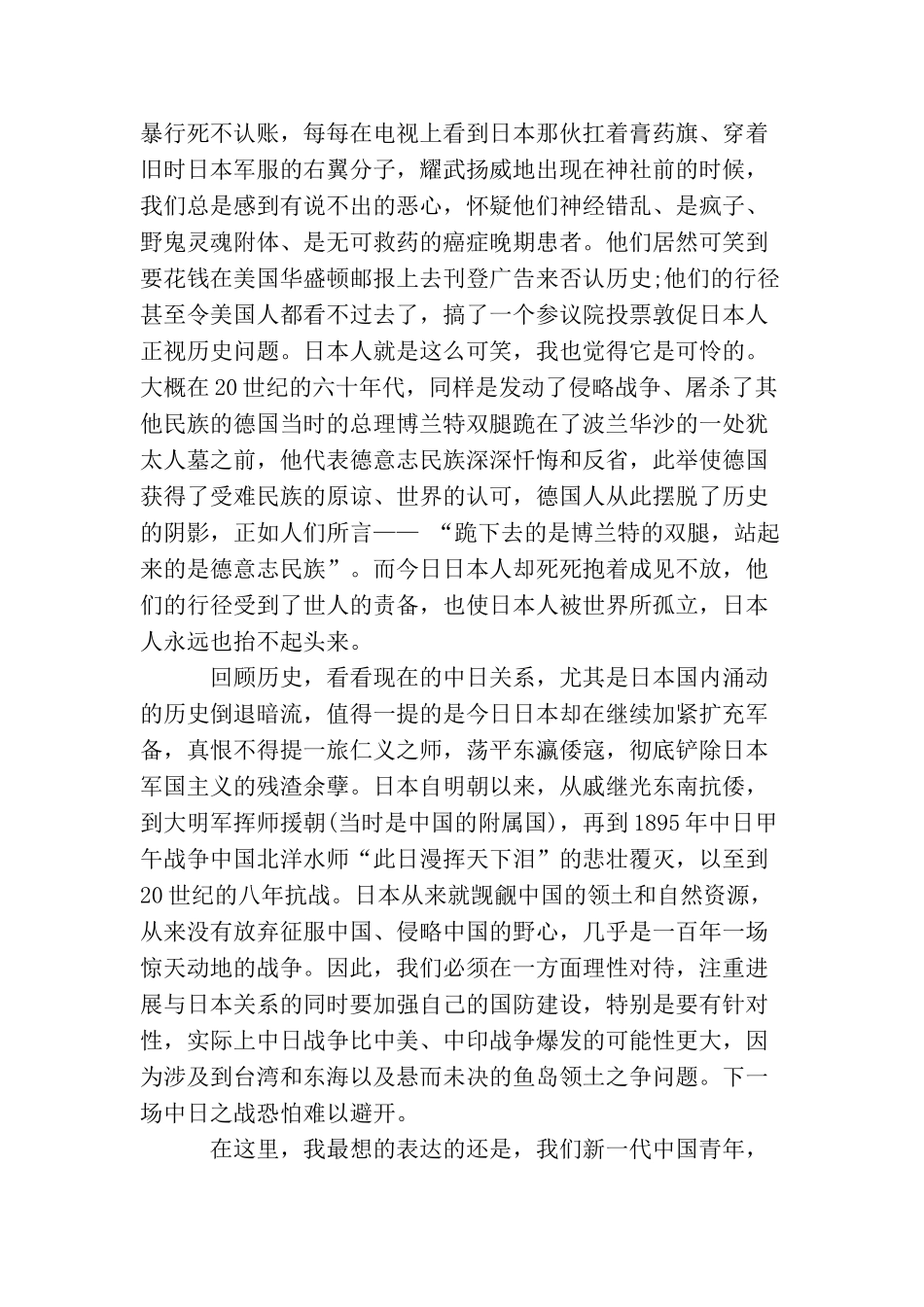 七七事变入党积极分子思想汇报_第2页