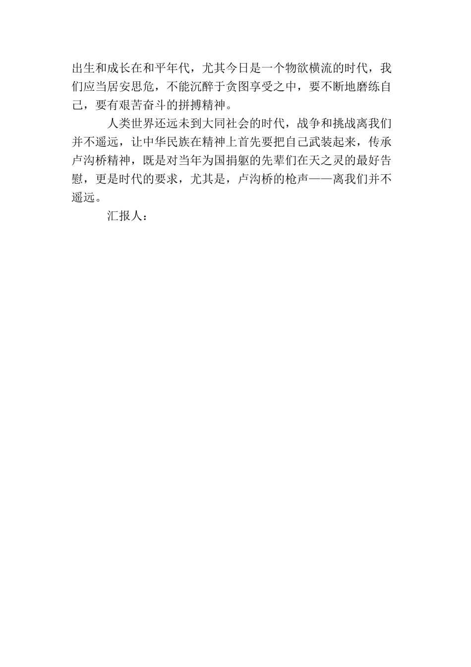 七七事变入党积极分子思想汇报_第3页