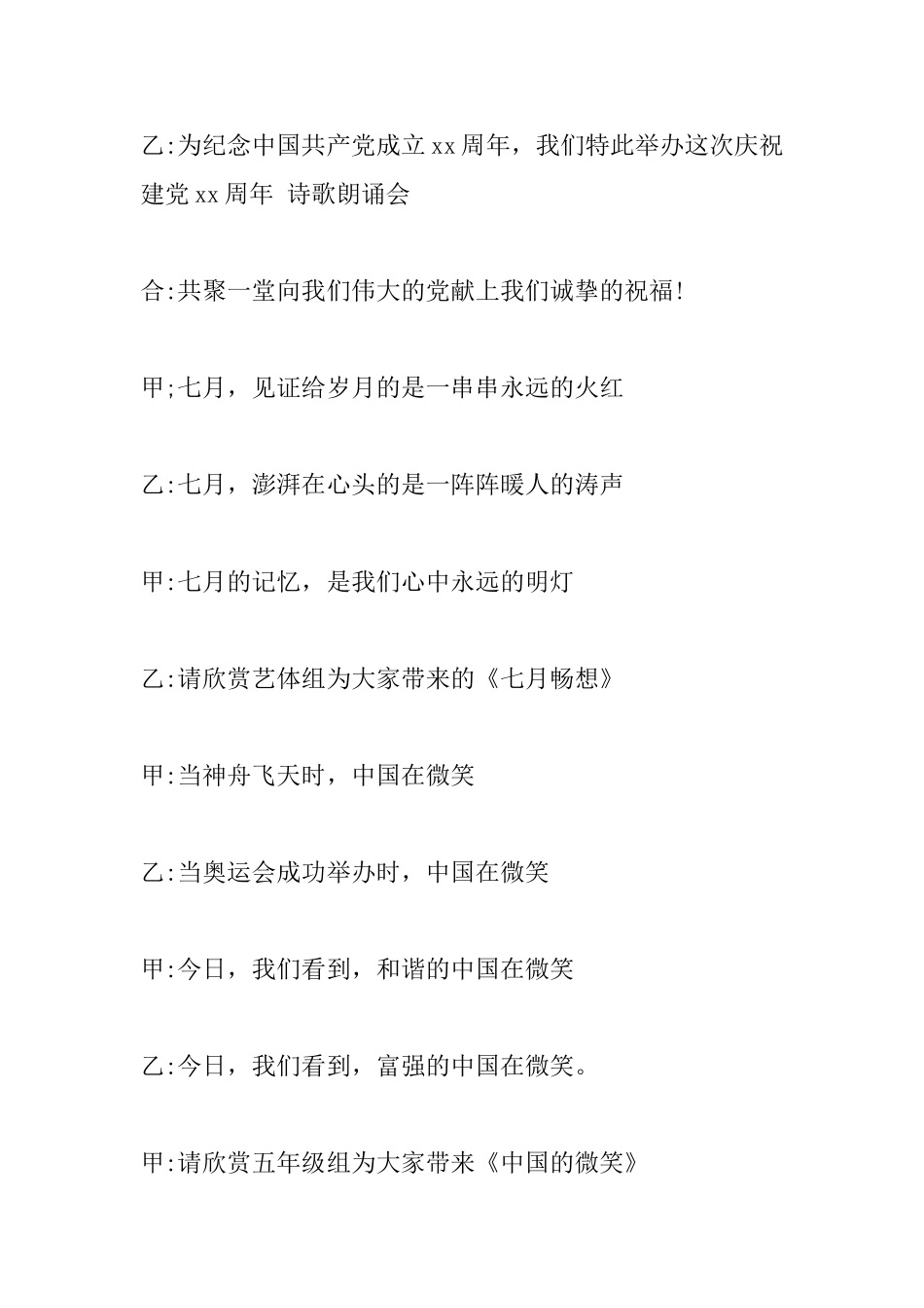 七一诗歌朗诵会主持词_第2页