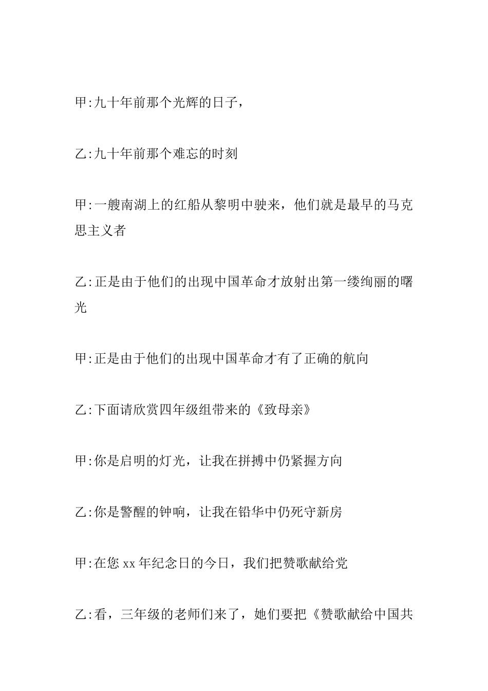 七一诗歌朗诵会主持词_第3页