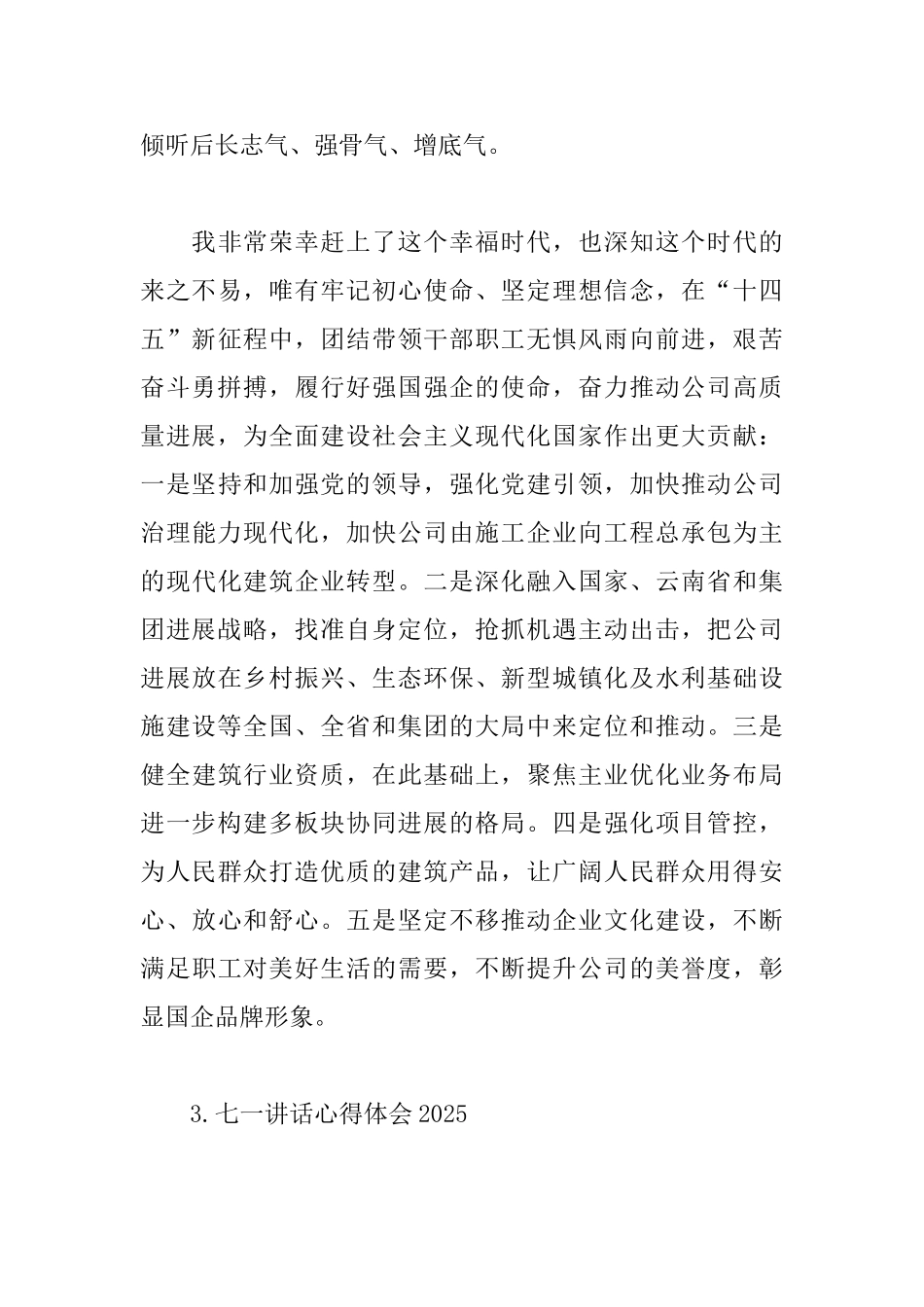 七一讲话2025心得体会8篇集锦_第3页