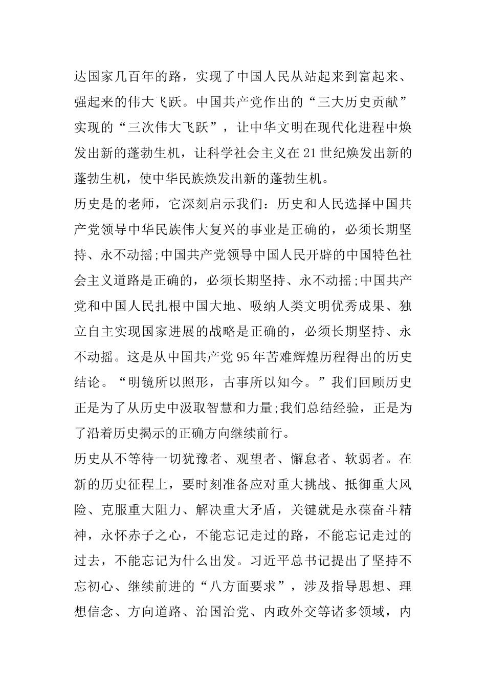 七一讲话学习心得体会范文五篇_第2页