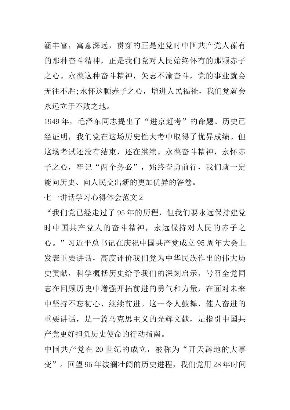 七一讲话学习心得体会范文五篇_第3页