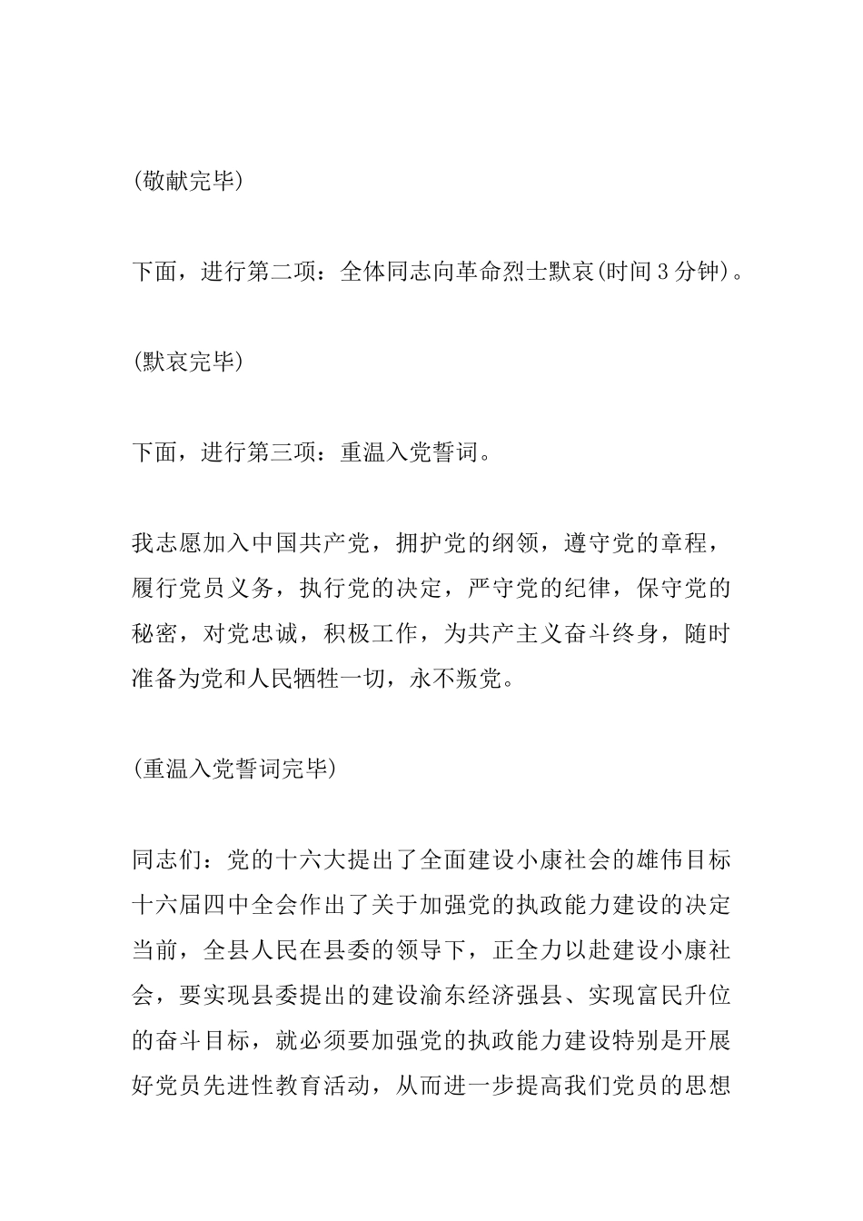 七一重温入党誓词主持词_第2页