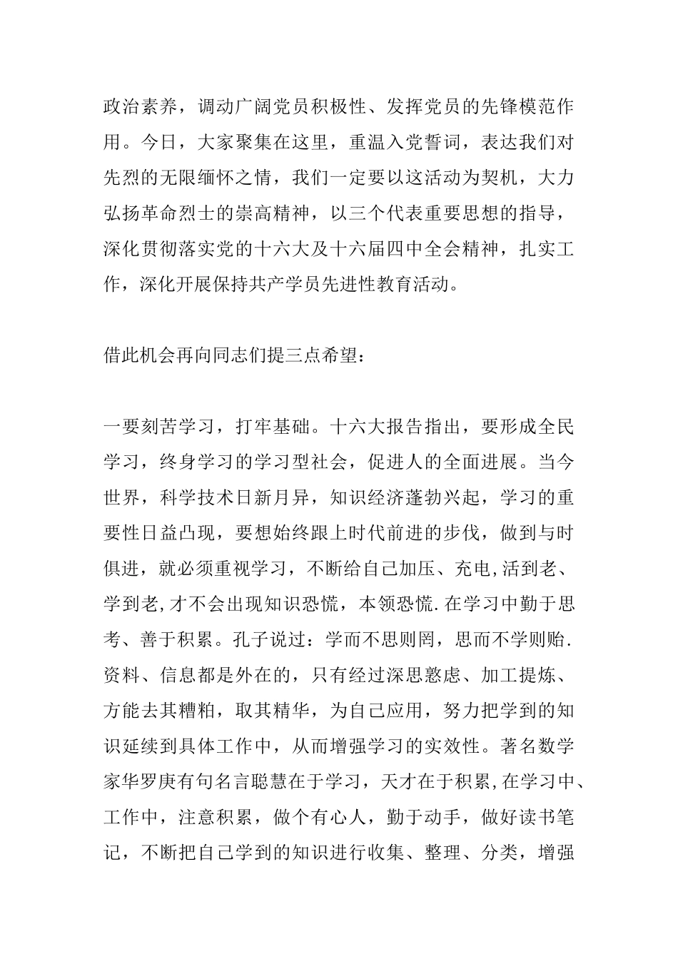 七一重温入党誓词主持词_第3页