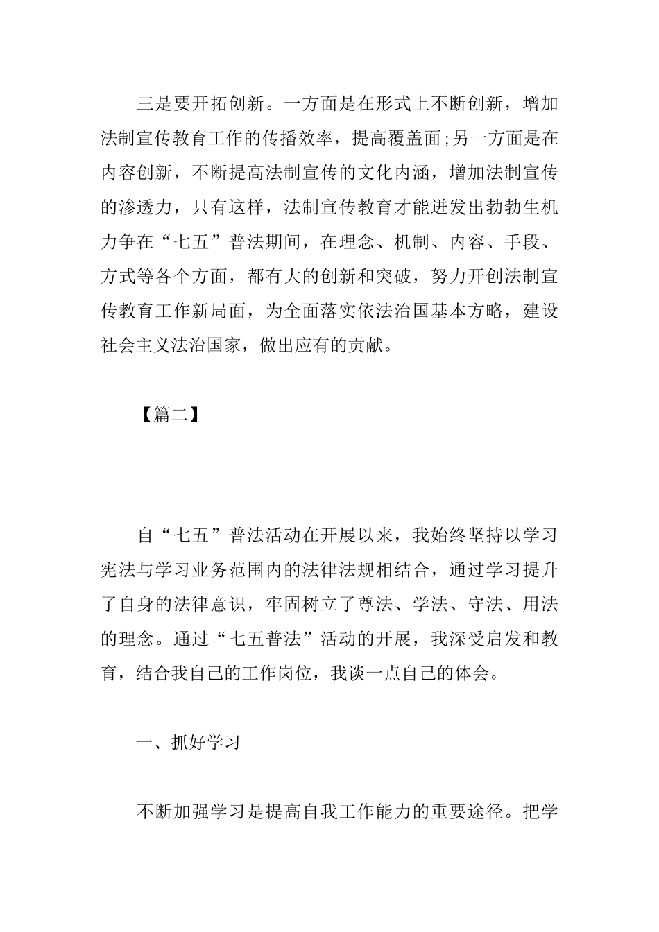 七五普法心得体会优秀范例_第2页