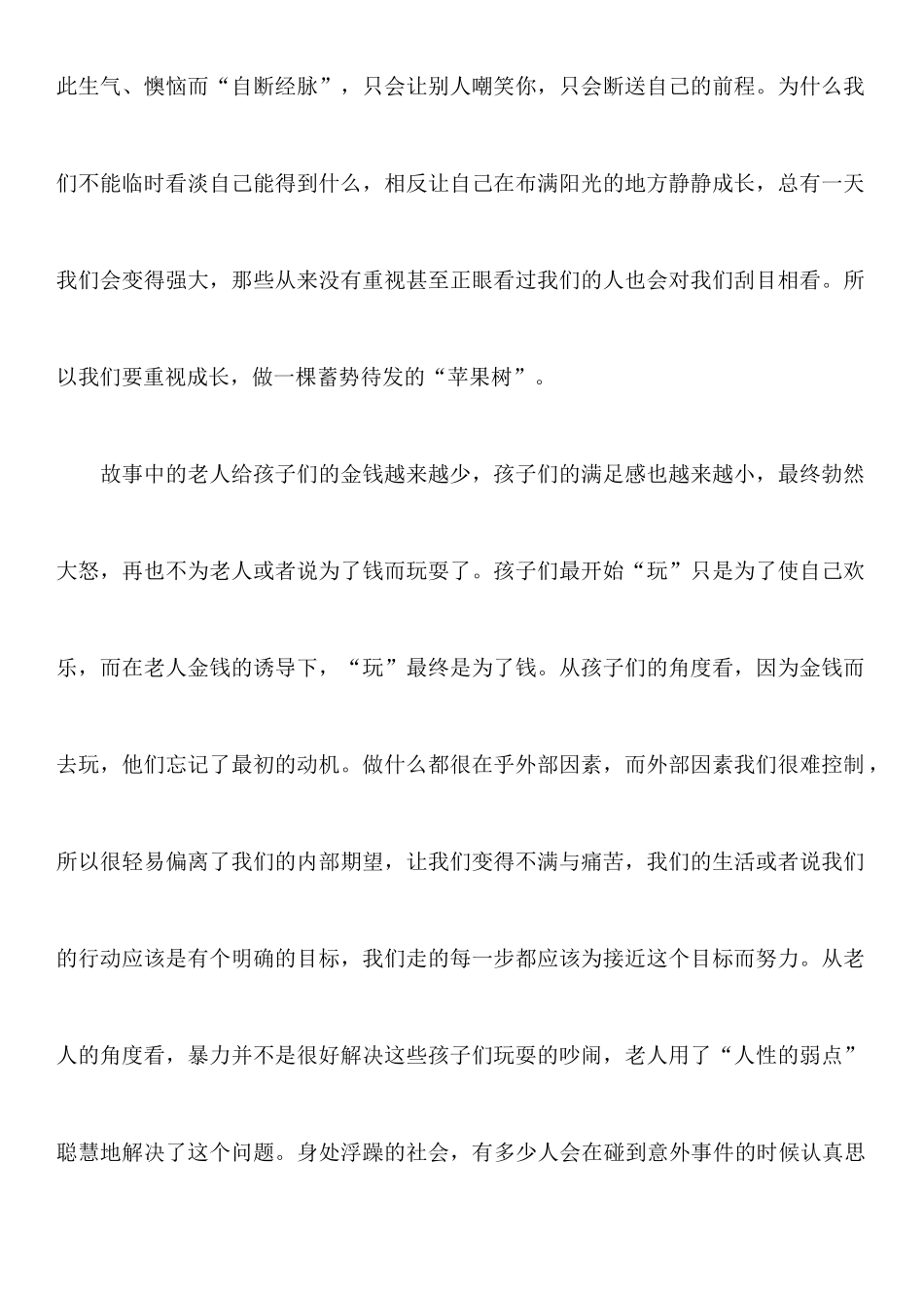 七个心理寓言读后感_第2页