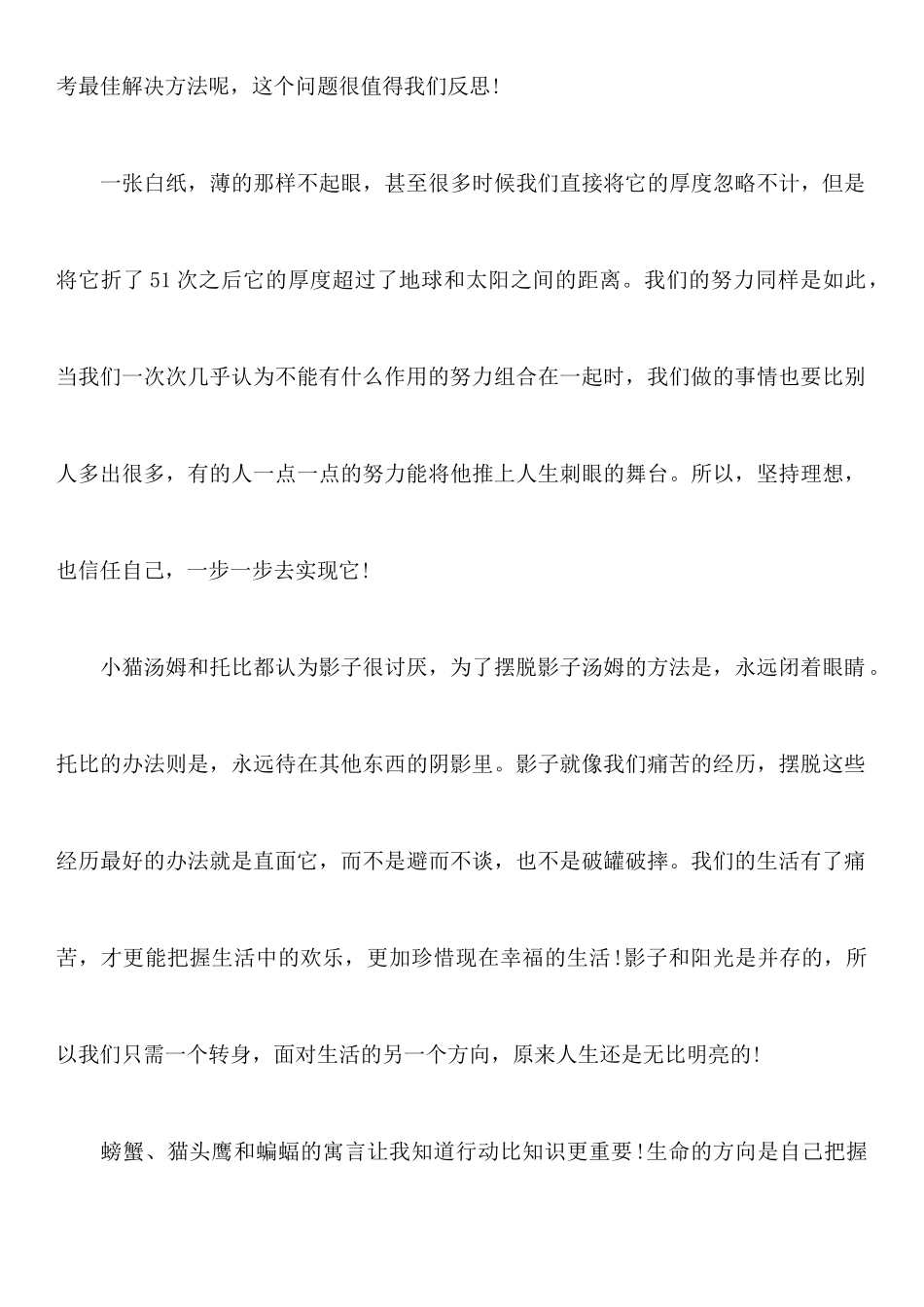 七个心理寓言读后感_第3页