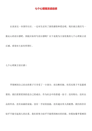 七个心理寓言读后感