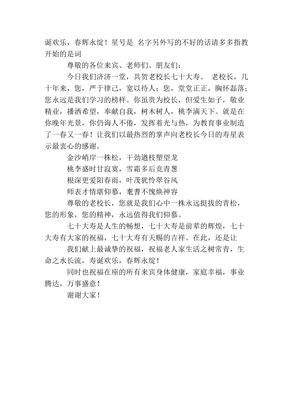 七十大寿祝酒词_第2页