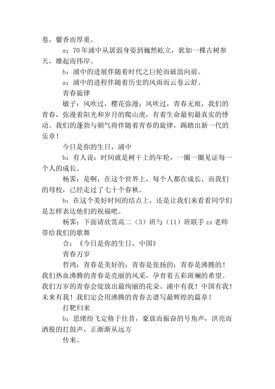 七十周年校庆文艺晚会节目串词_第2页