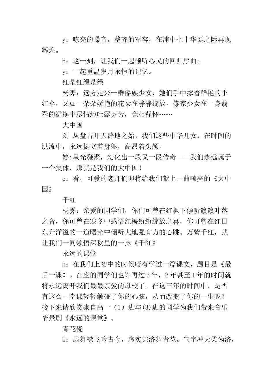 七十周年校庆文艺晚会节目串词_第3页