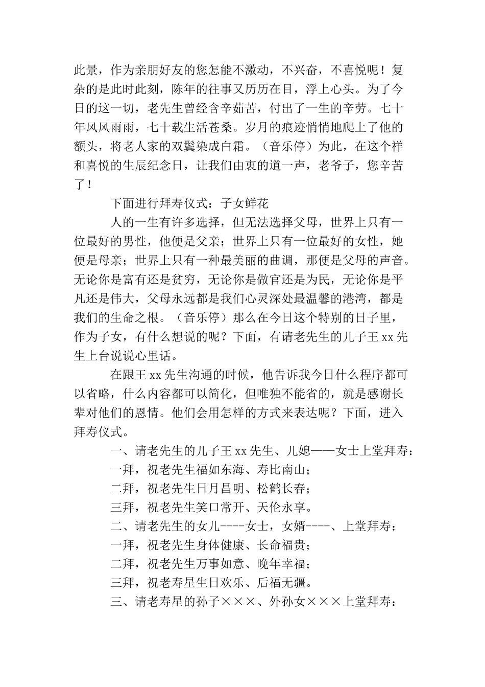 七十寿宴主持词_第2页