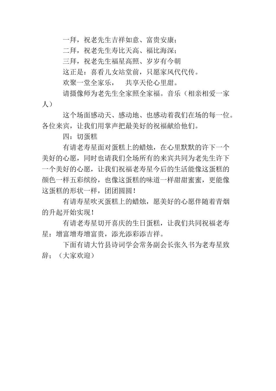 七十寿宴主持词_第3页