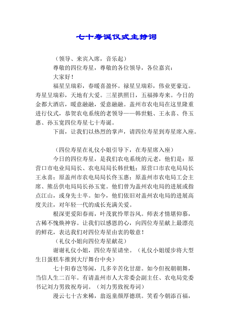 七十寿诞仪式主持词_第1页