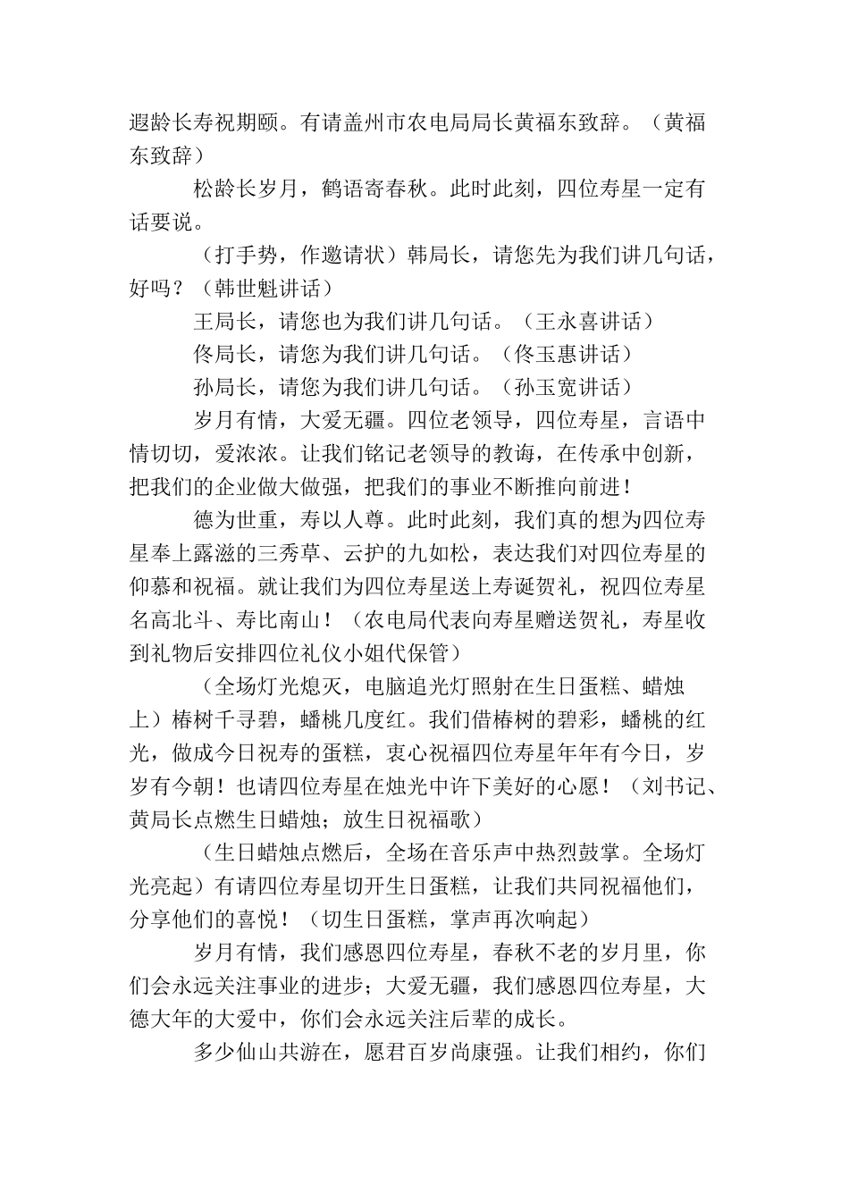 七十寿诞仪式主持词_第2页