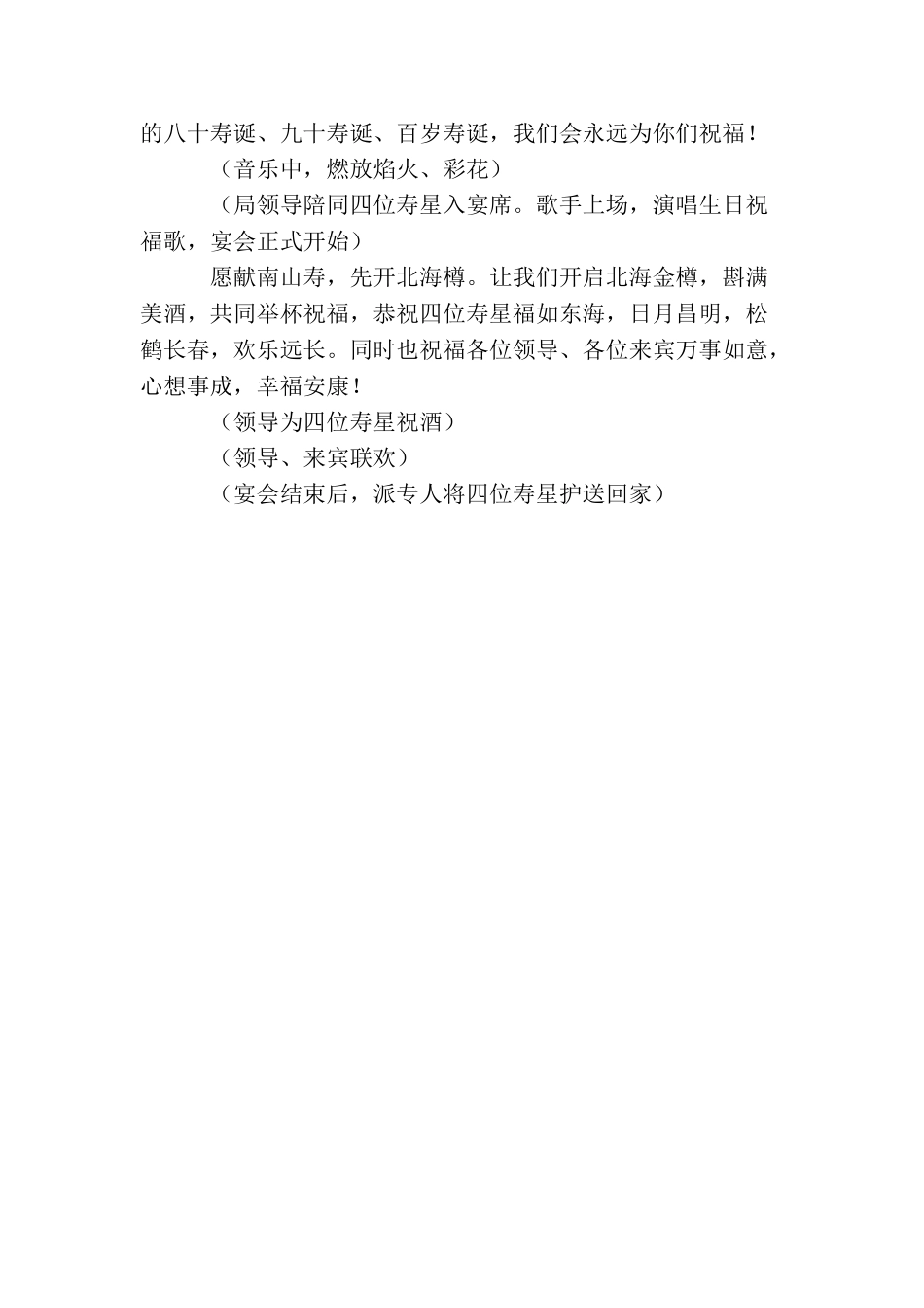 七十寿诞仪式主持词_第3页