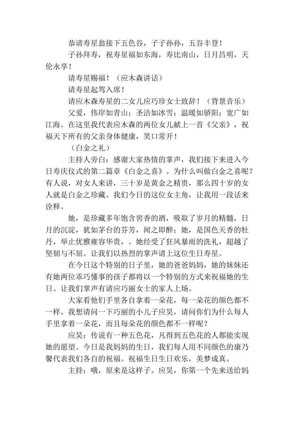 七十寿辰庆典主持稿_第2页