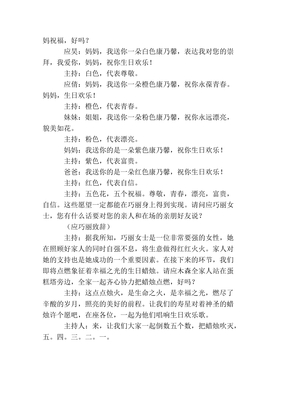 七十寿辰庆典主持稿_第3页