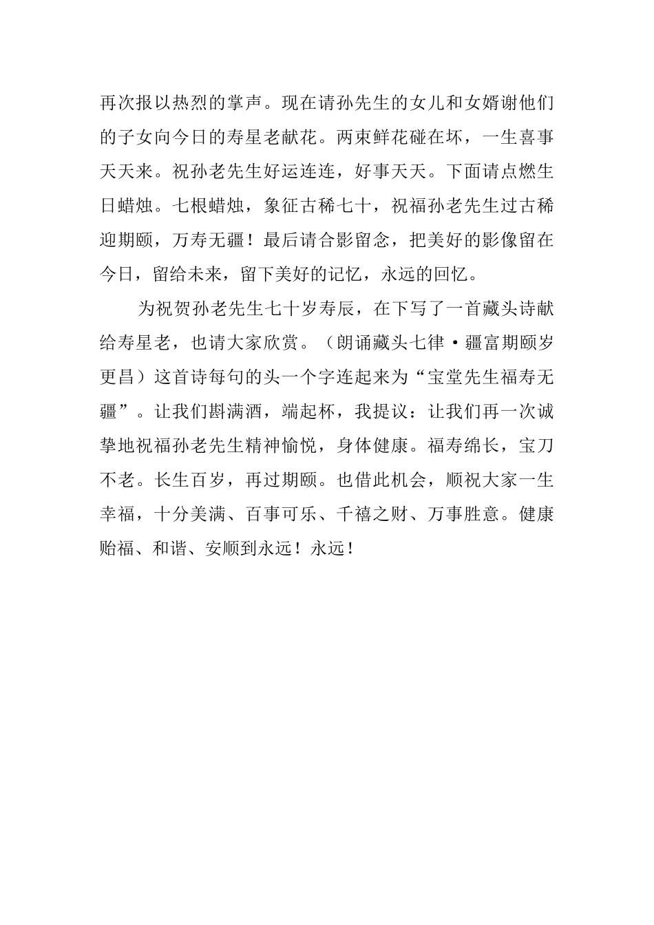 七十岁寿诞宴庆主持词_第2页