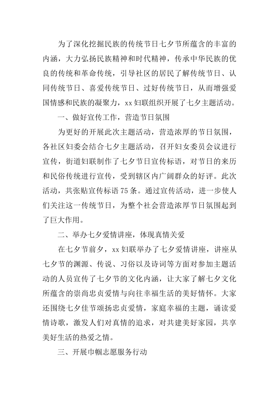 七夕主题活动总结范文_第3页