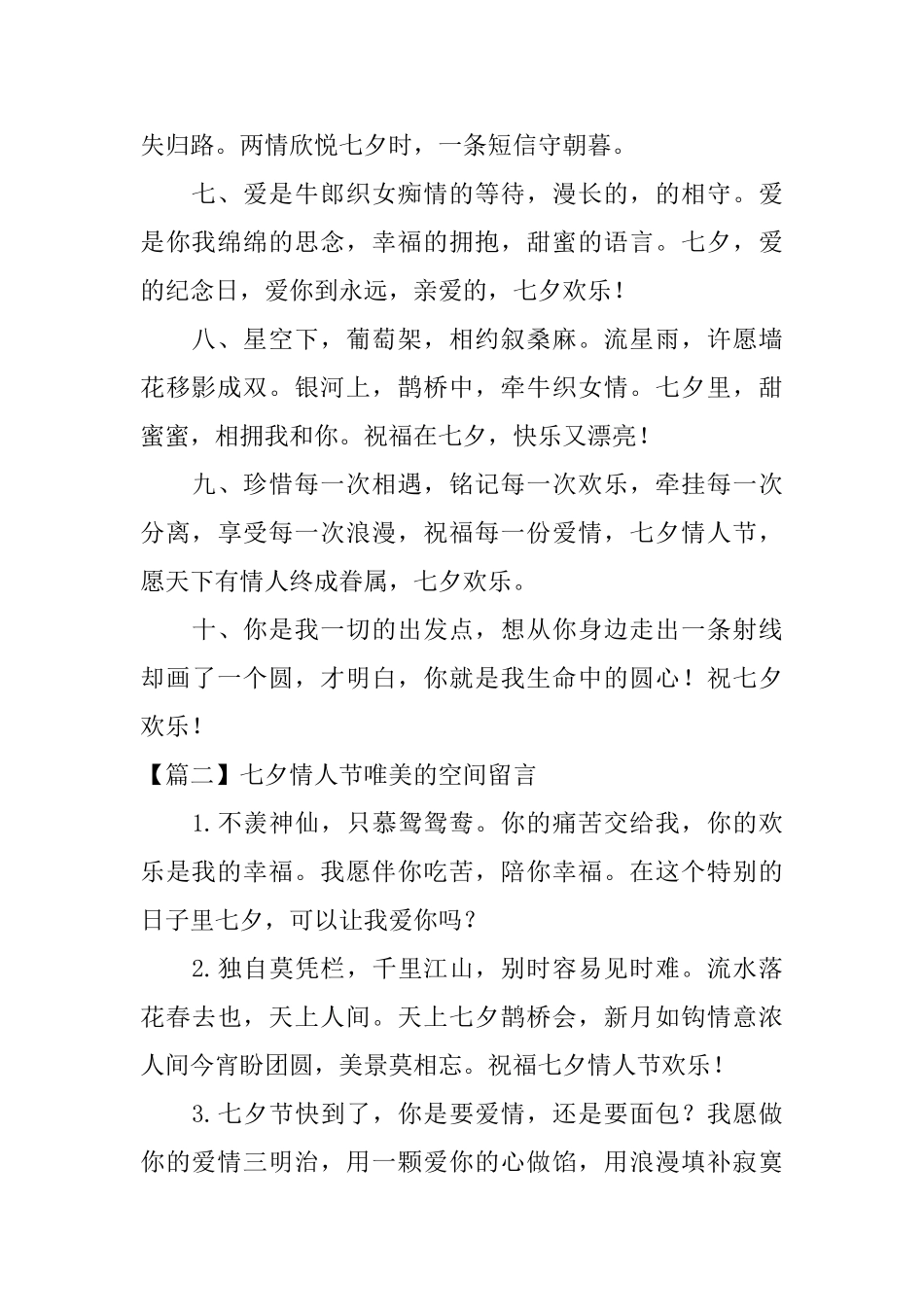 七夕情人节唯美的空间留言_第2页