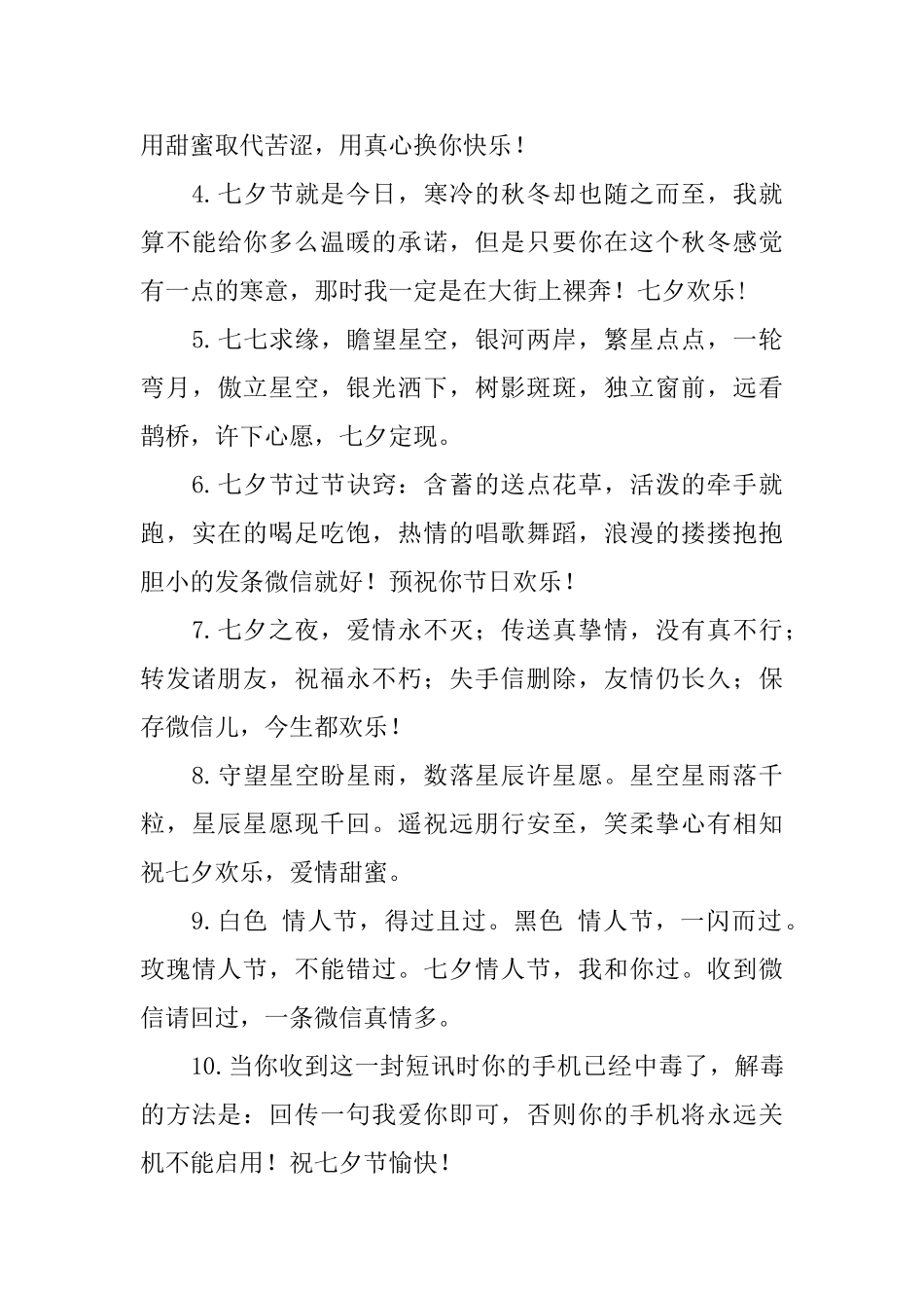 七夕情人节唯美的空间留言_第3页