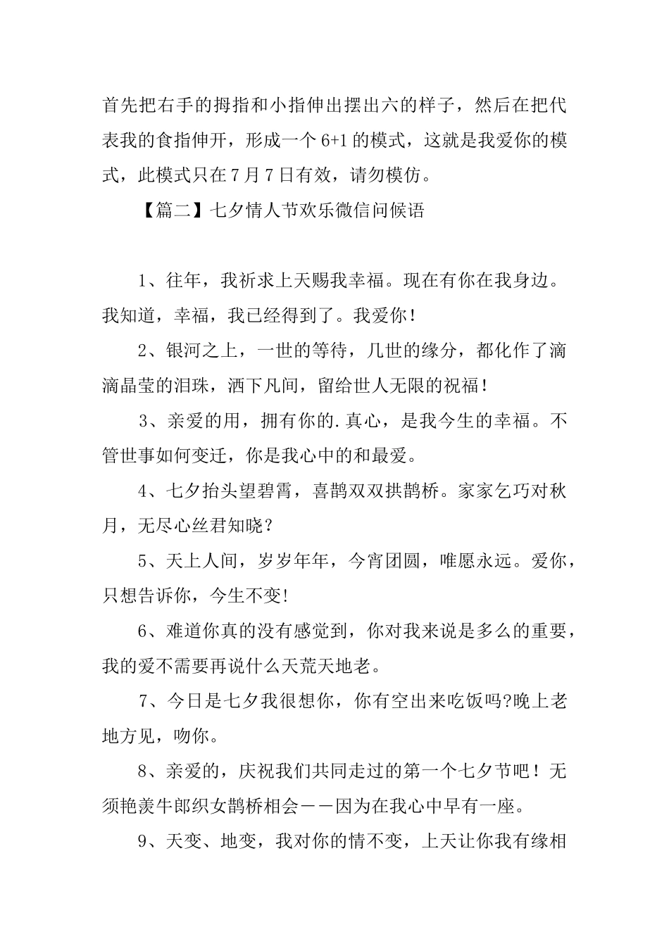 七夕情人节快乐微信问候语_第3页