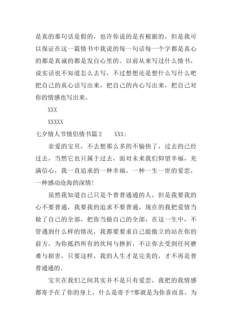 七夕情人节情侣情书_第2页