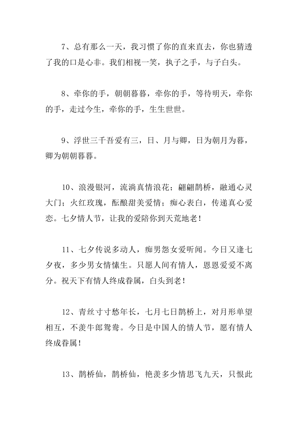 七夕情人节朋友圈文案合集_第2页