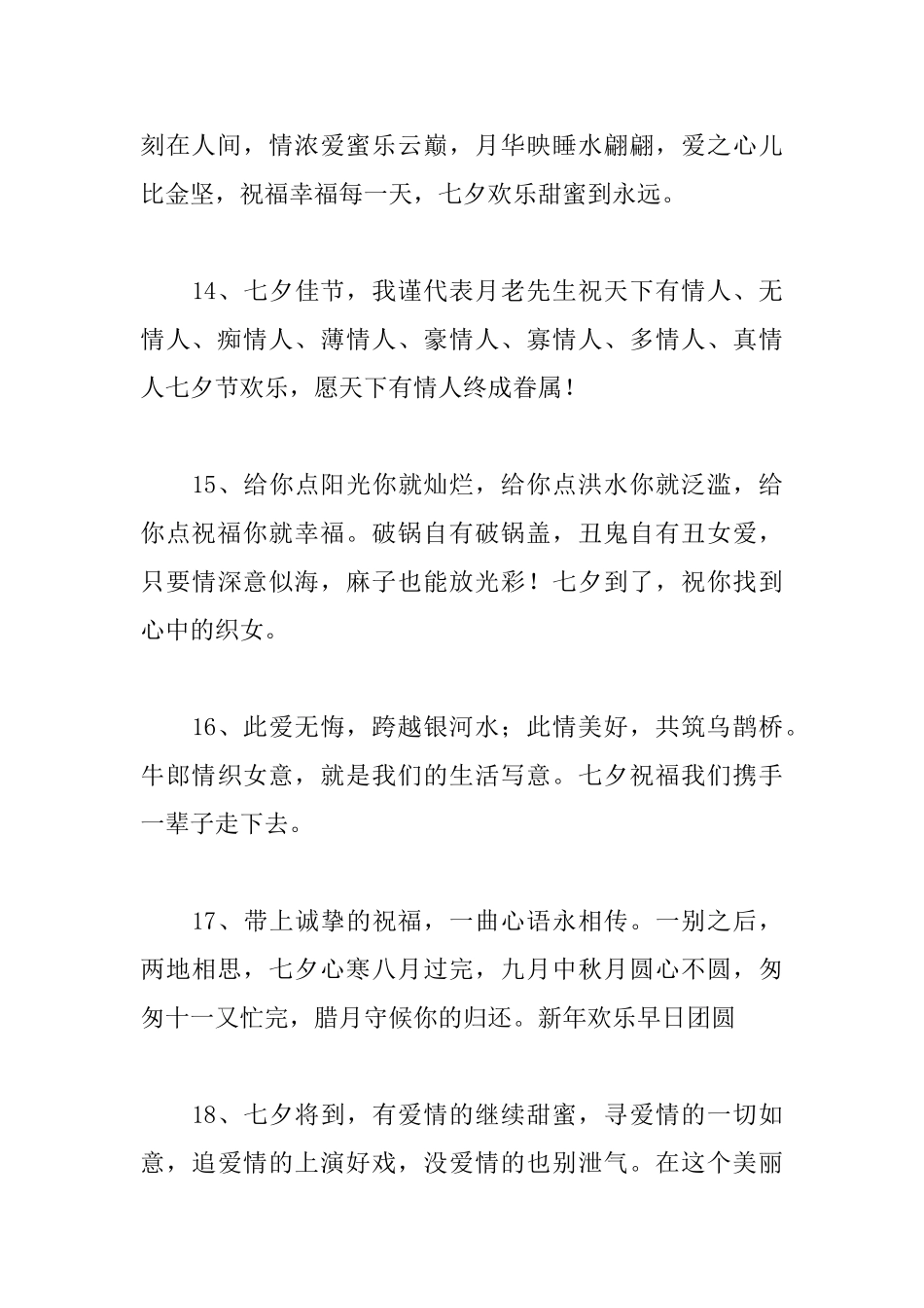 七夕情人节朋友圈文案合集_第3页