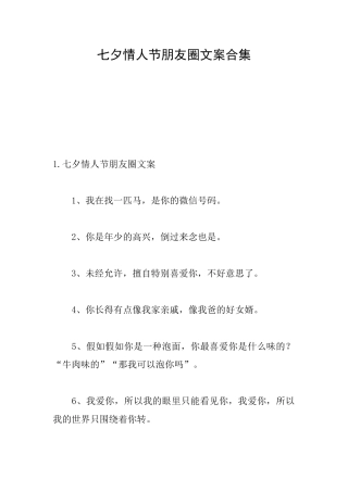 七夕情人节朋友圈文案合集