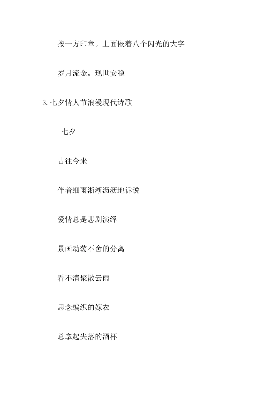 七夕情人节浪漫现代诗歌_第3页