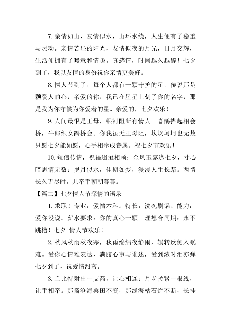 七夕情人节深情的语录_第2页