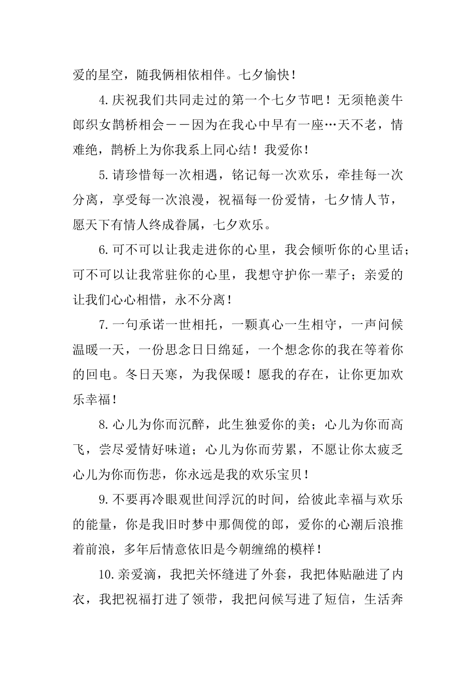 七夕情人节深情的语录_第3页