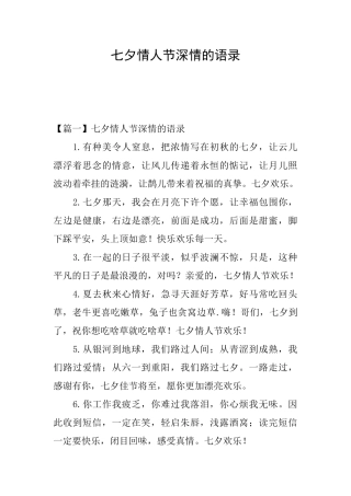 七夕情人节深情的语录