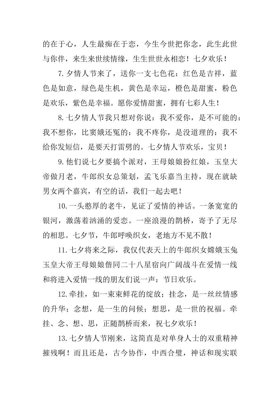 七夕情人节甜蜜的语录_第2页